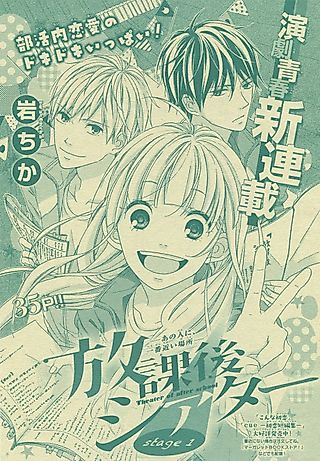 Cover image for the manga called Theater of after school