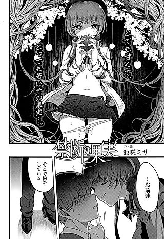 Cover image for the manga called Forbidden Fruit (IKEZAKI Misa)