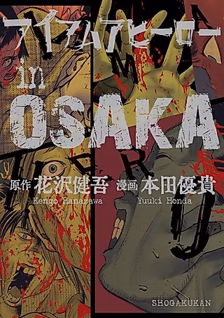 Cover image for the manga called I am a Hero in Osaka