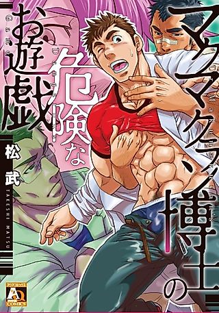 Cover image for the manga called Dr. Makumakuran and Other Stories