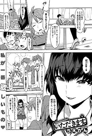 Cover image for the manga called Itadakimasu.
