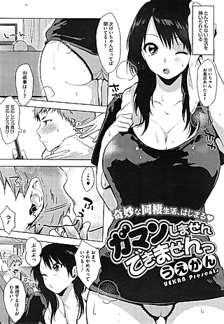 Cover image for the manga called Gaman Shimasen Dekimasen