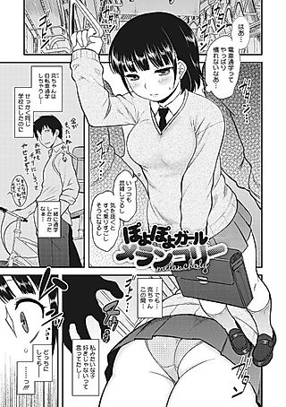 Cover image for the manga called Poyopoyo Girl Melancholy