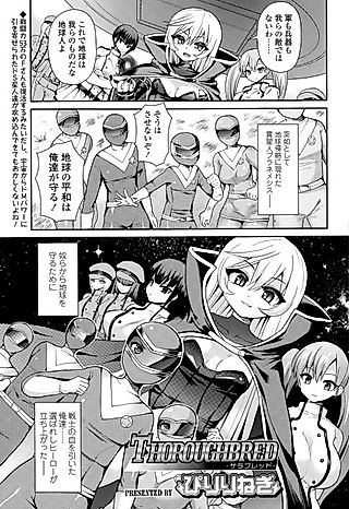 Cover image for the manga called Thoroughbred