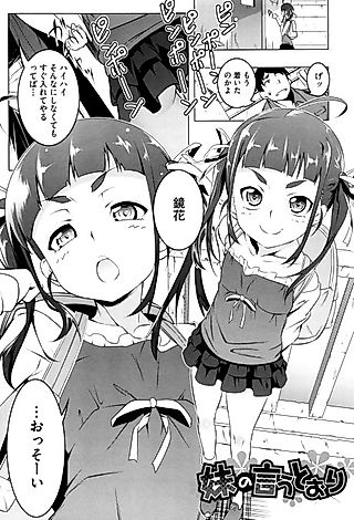 Cover image for the manga called As My Little Sister Says