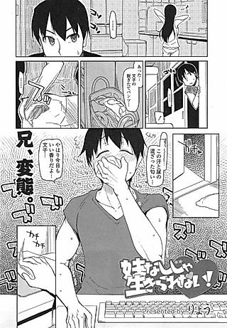 Cover image for the manga called Can't Live Without My Sister!
