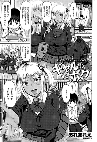 Cover image for the manga called Bitch's Communication! Gal and Me