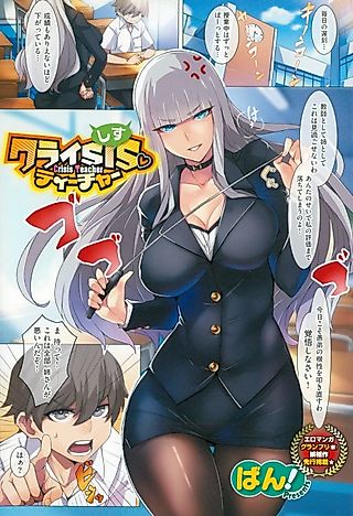 Cover image for the manga called Crisis Teacher