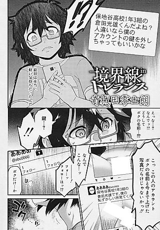 Cover image for the manga called Borderline in Tolerance