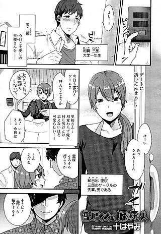 Cover image for the manga called Yukino-kun no Suki na Hito
