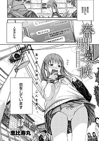 Cover image for the manga called Springtime in Full Bloom