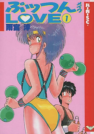 Cover image for the manga called Puttsun Make Love