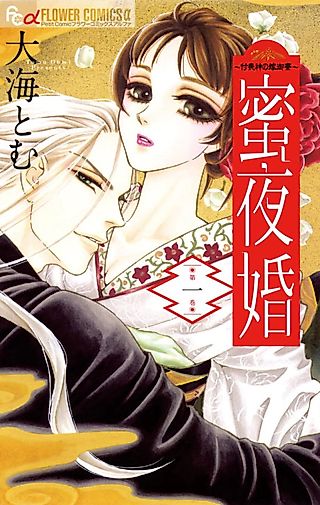 Cover image for the manga called Mitsuyokon: Tsukumogami no Yomegoryou