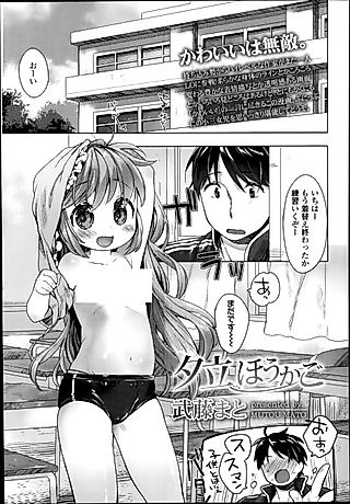 Cover image for the manga called Yuudachi Houkago