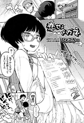 Cover image for the manga called Love Spectacles