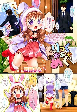 Cover image for the manga called Trick or Megu