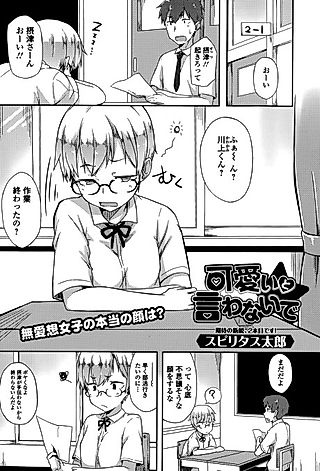 Cover image for the manga called Don't Call Me Cute