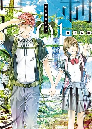 Cover image for the manga called Seifuku Robinson
