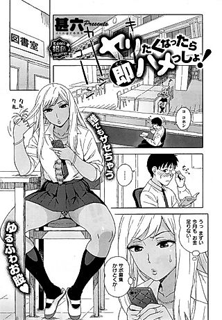 Cover image for the manga called When You're Feeling Horny, You Start Fucking!