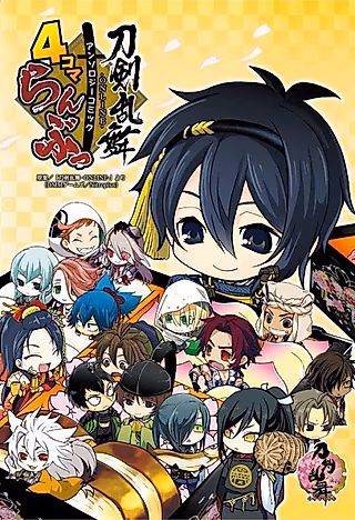 Cover image for the manga called Touken Ranbu 4-koma Anthology