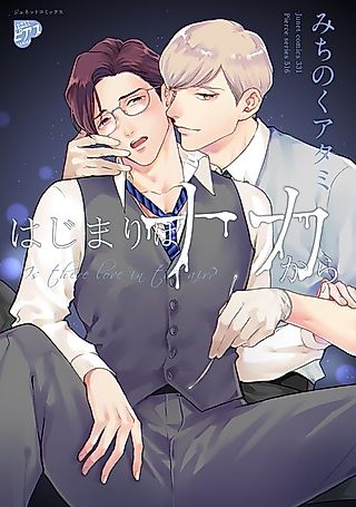 Cover image for the manga called It Starts from the Inside