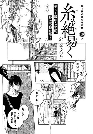Cover image for the manga called Threads, too, Are Easily Severed