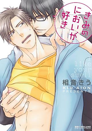 Cover image for the manga called I like your smell