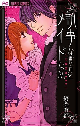 Cover image for the manga called Butler and the Maid