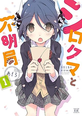 Cover image for the manga called Shirokuma and Unknown Post Office