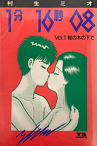 Cover image for the manga called Oshiete♡Video Idol