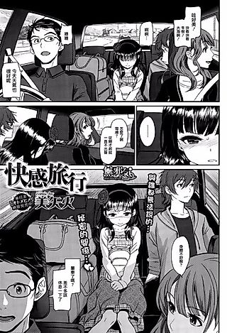 Cover image for the manga called Pleasure Trip