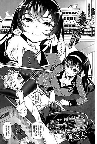 Cover image for the manga called Love is Blind