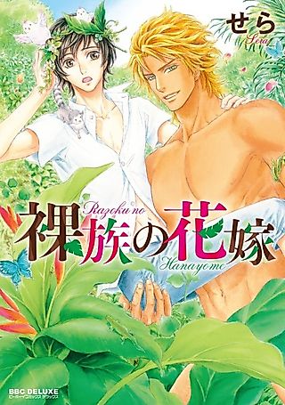 Cover image for the manga called Hadaka no Hitomi ni Tokimeite