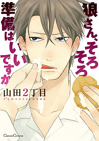 Cover image for the manga called Hamitai Tsumasaki