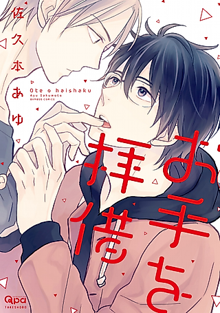 Cover image for the manga called Hand in Hand