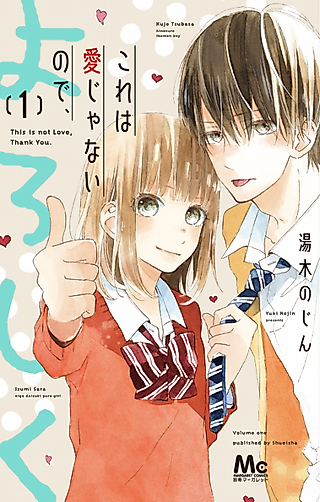 Cover image for the manga called This is not Love, Thank You.