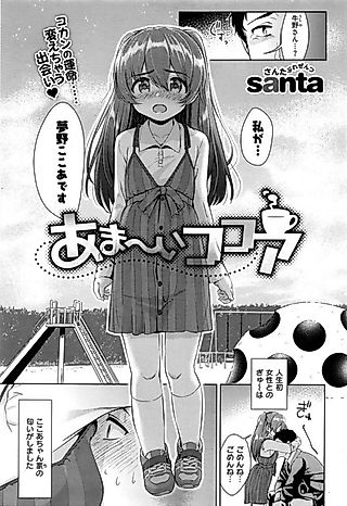 Cover image for the manga called Ama~i Cocoa