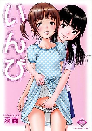 Cover image for the manga called Inbi