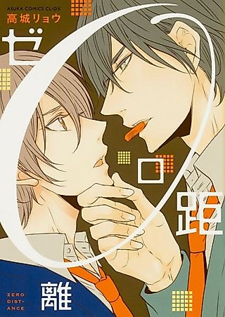 Cover image for the manga called Zero Distance
