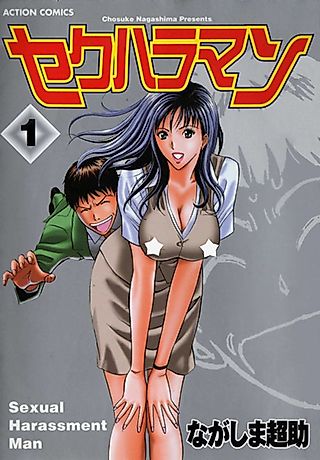 Cover image for the manga called Sexual Harassment Man