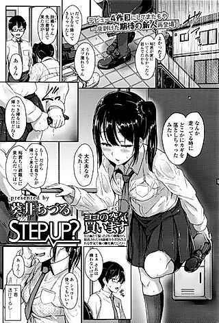 Cover image for the manga called STEP UP?