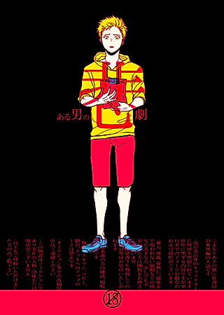 Cover image for the other called Yoru to Asa no Uta dj - A Certain Man's Tragedy