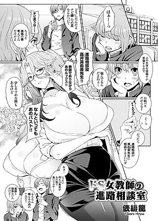 Cover image for the manga called A Sadist Teacher's Career Consulting Room