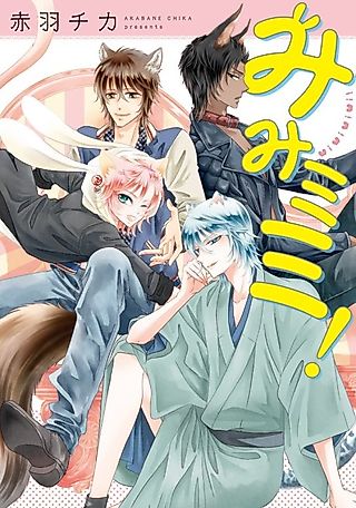 Cover image for the manga called Mimi Mimi!