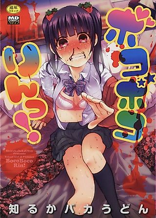 Cover image for the manga called BocoBoco Rin!