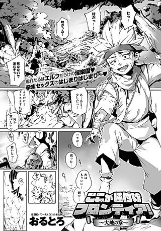 Cover image for the manga called This Is The Mating Frontier!