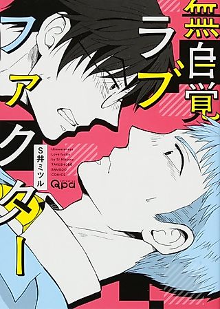 Cover image for the manga called Oblivious Love Factor