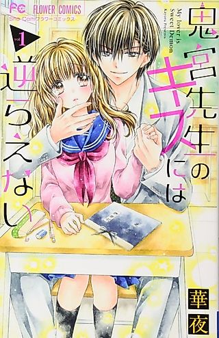 Cover image for the manga called My lover is sweet Demon