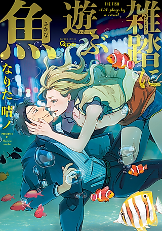 Cover image for the manga called This Fish Plays with the School