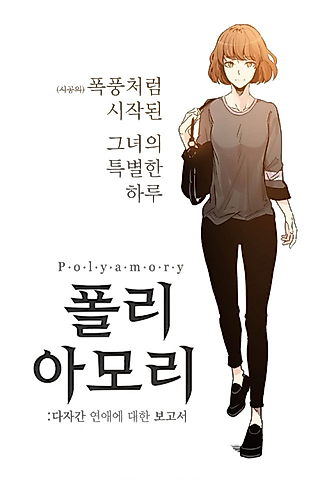 Cover image for the manhwa called Polyamory